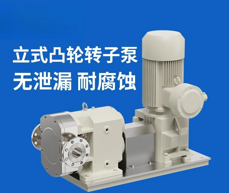 Pump industry professional vertical cam rotor pump, high viscosity material liquid conveying special mechanical filling pump