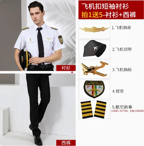 

Male Captain Pilot Uniform Set