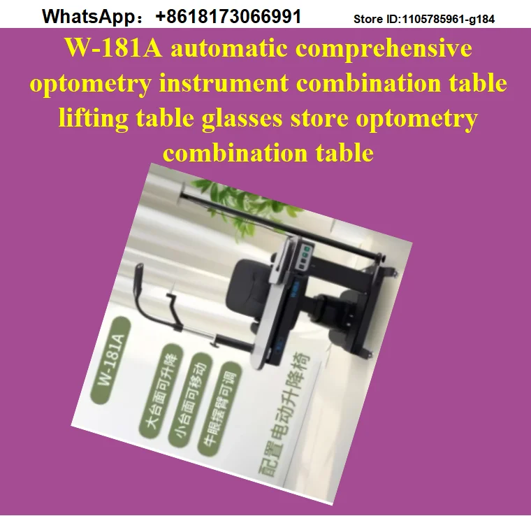 W-181A automatic comprehensive optometry instrument combination table lifting table glasses store optometry combination table