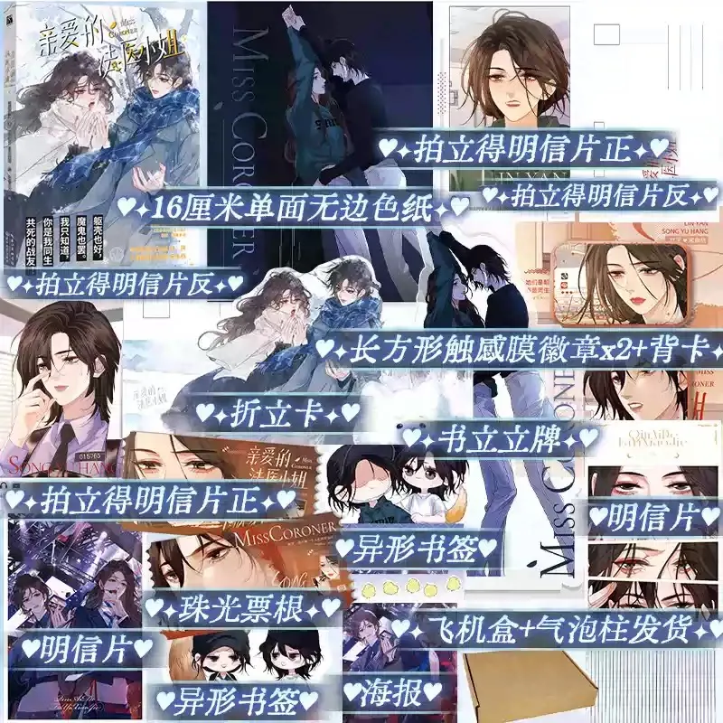 Dear Miss Forensics Manhua Vol.5 Song Yuhang & Lin Yan Modern Crime Suspense Dual Female Leads Romance GL Chinese Comic Book
