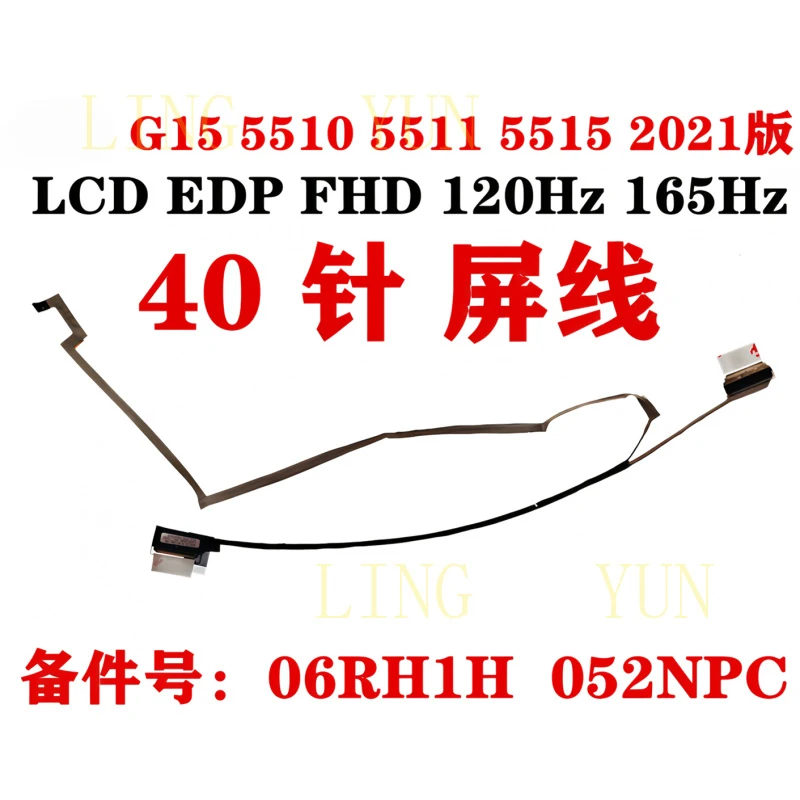 

For Dell G15 5510 5511 5515 2021 version 120Hz 165Hz 360Hz screen cable screen flex cable 0YDCHR 06RH1H 052NPC DC02C00S000/S100