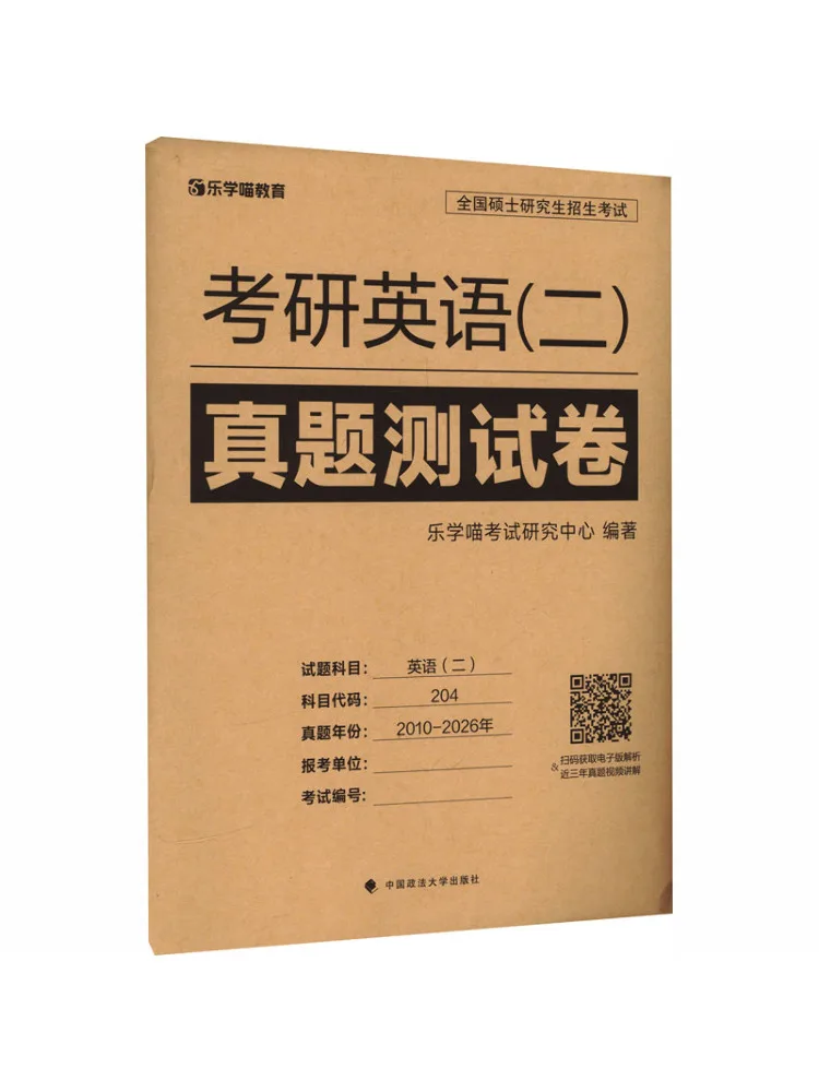 Book-Winshare 2027 Postgraduate Entrance Exam English Ii Past Paper Test Papers