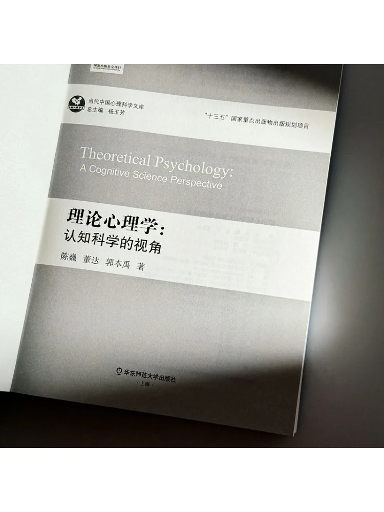 Book-Winshare Theoretical Psychology A Perspective From Cognitive Science