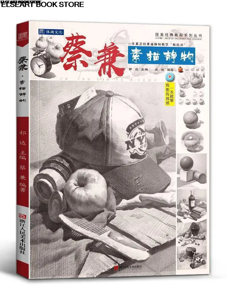 Sketch still life gypsum geometry fruit sketch textbook