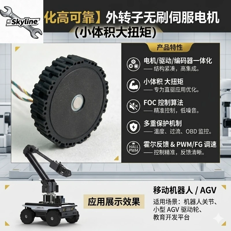 Integrated Direct Drive Wheel Hardware Fitting Large Torque Low Rotation Silent Hub Motor For Automated Robot Motion Assembly