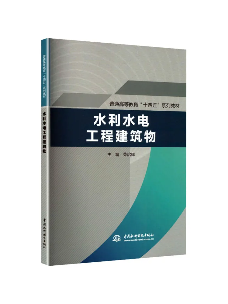 Book-Winshare Water Conservancy and Hydropower Engineering Buildings
