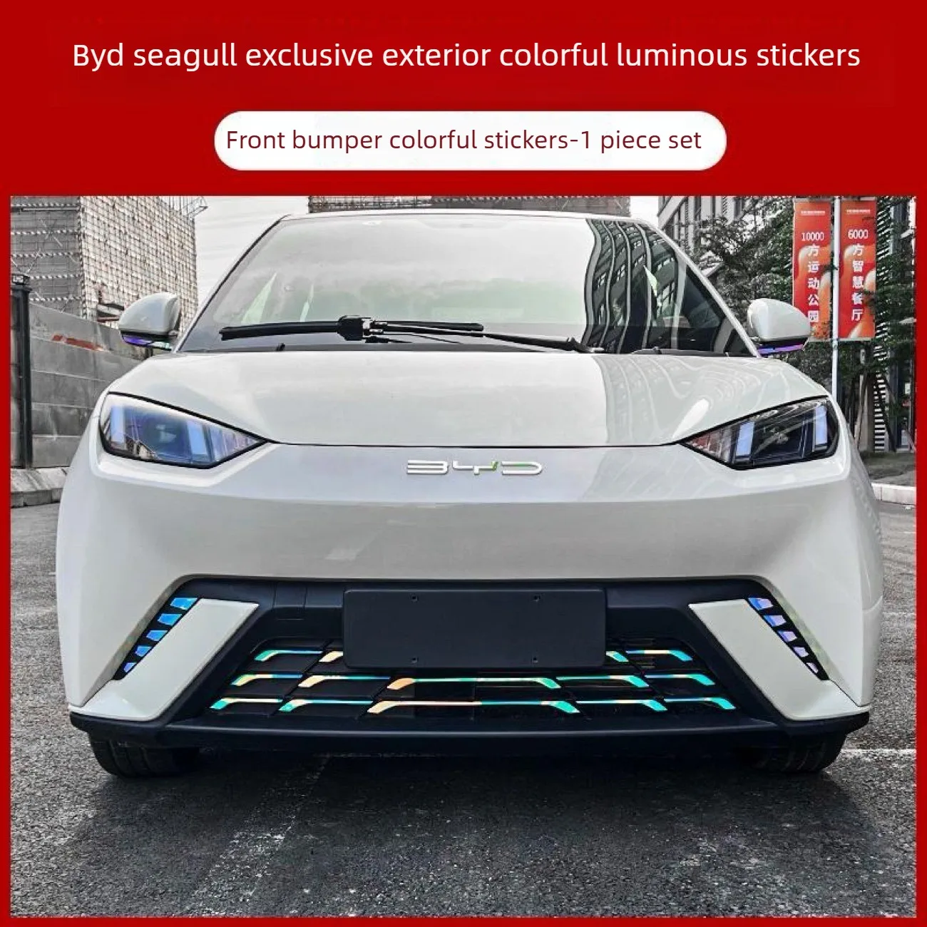 for BYD Seagull Custom Computer-Cut Full Car Decoration, colorful Red and Blue stickers during the Day, Self-Luminous at Night