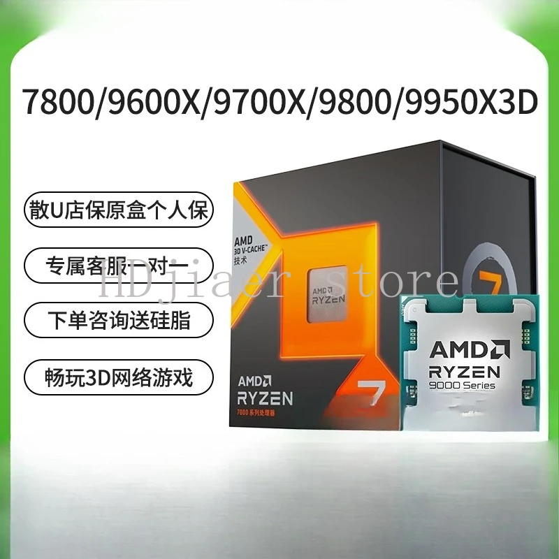 

AMD R5 7800X3D/9600X/9700X/9800X3D/9950X/9950X3D loose chip CPU box