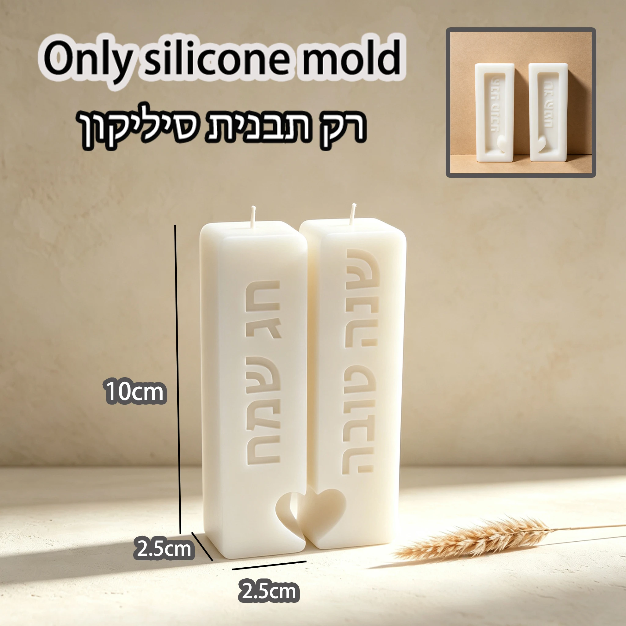 Israel Shabbat Ceremony Candle Silicone Mold, Embossed Hebrew Text Square Pillar Candle Mould, Hand DIY Wax Resin Casting Mold f