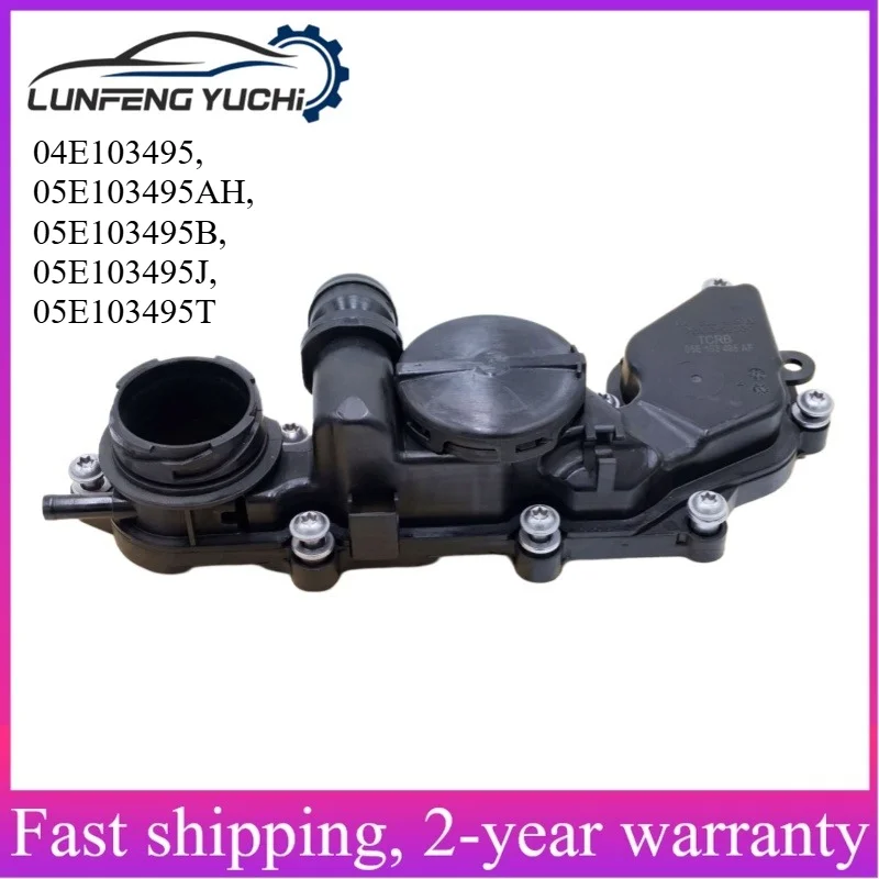 04E103495, 05E103495AH, 05E103495B - Crankcase Ventilation Pipe Oil Separator For Audi A3 8V7/8VE/8VS/8VM, SEAT, Skoda, VW
