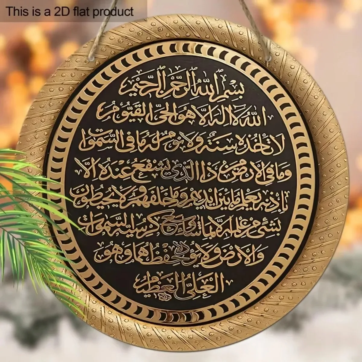 Stunning 2D Ayatul Kursi Islamic Wreath Sign: Detailed Arabic Calligraphy to Create Enchanting Home & Outdoor Decoration