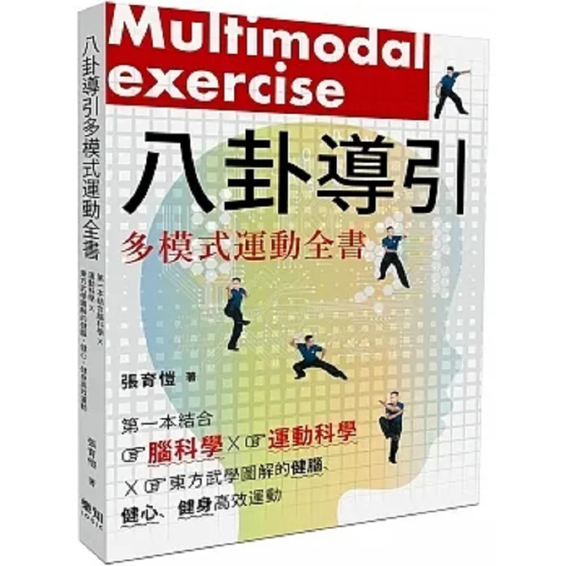 

The Complete Book Of Bagua Guiding MultiMode Exercises The First Book That Combines Brain Science Sports Science And Illustratio