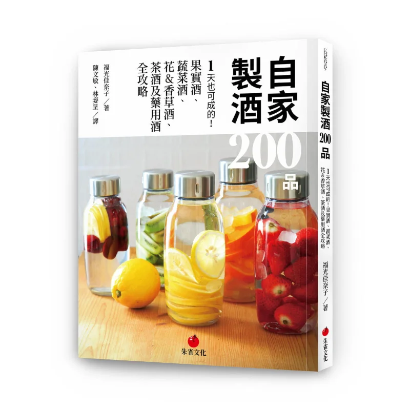 

200 Homemade Wines Can Be Made In One Day A Comprehensive Guide To Fruit Wine Vegetable Wine Flower Herb Wine Tea Wine And Medi