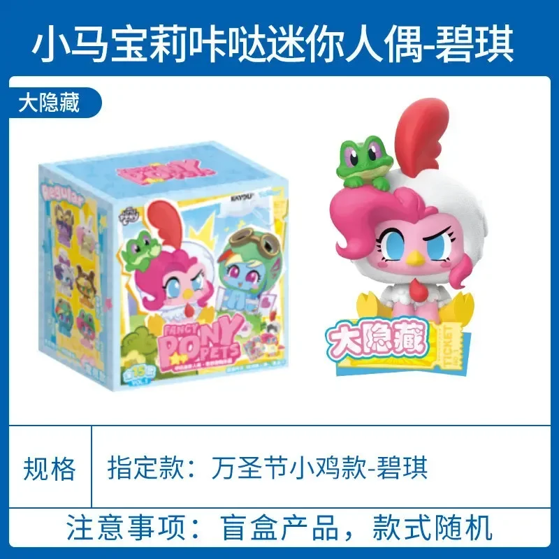 Kayou Official Authentic Mini Map My Pony Blind Box Volume 1 Card Pendant Animation Surrounding Decorative Souvenir Ornaments