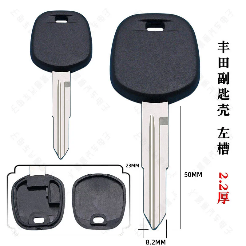 Suitable for Toyota sub-key case left slot 2.2 thick boutique straight plate with key blank Sub-key with chip slot