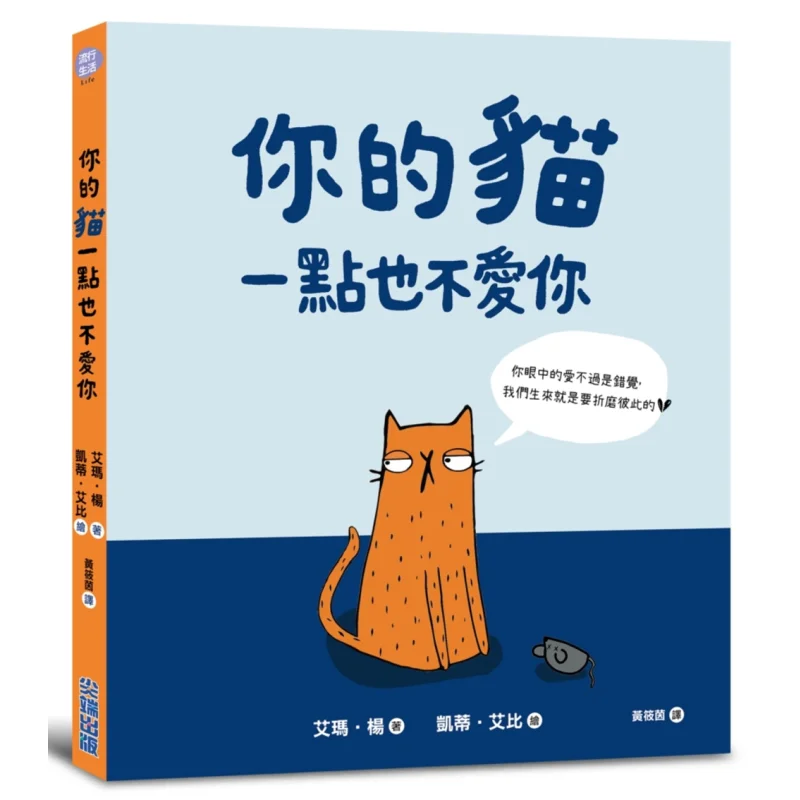 

Твоя кошка не любишь на всех издательство Эммы Young Cuttingedge 9789571060880 Книга