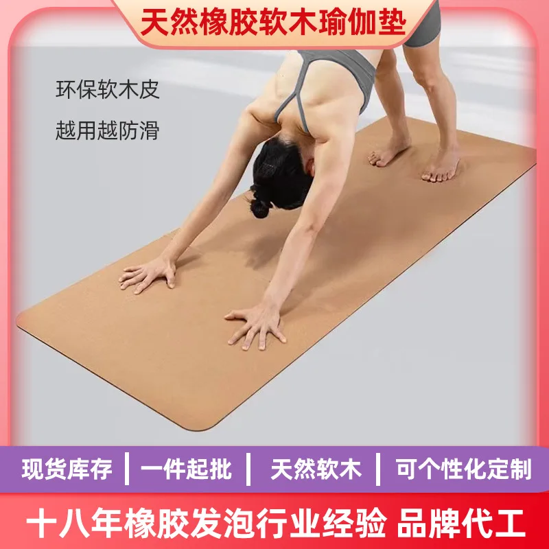 Natural Rubber Cork Yoga Mat Smooth Non-slip Environmentally Friendly Odorless Sports Fitness Mat Thickened Rubber Yoga Mat