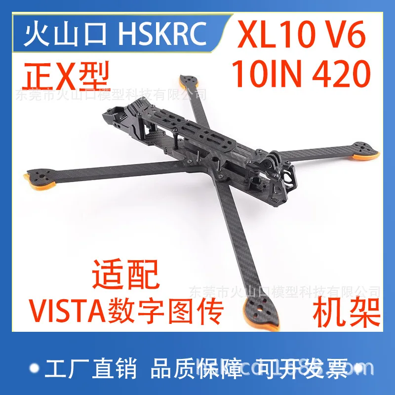 

HSKRC XL10 V6 10-inch carbon fiber long-distance sailing rack VISTA digital image transmission FPV model aircraft crossing machi