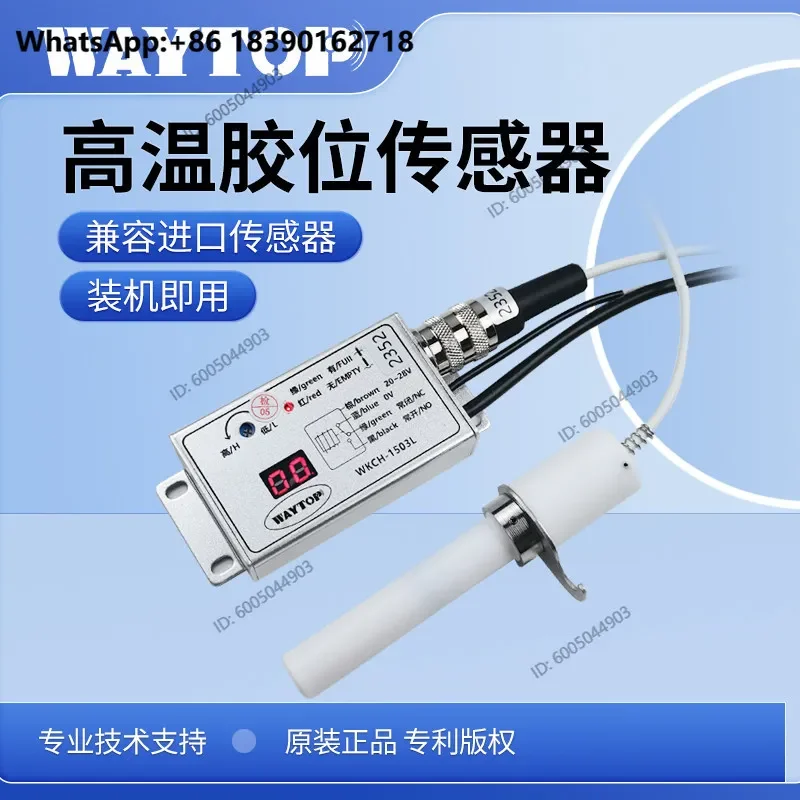 230C Edge Banding Machine PUR Glue Pot Signal Amplifier High Temp Level Sensor Woodworking Machinery Parts