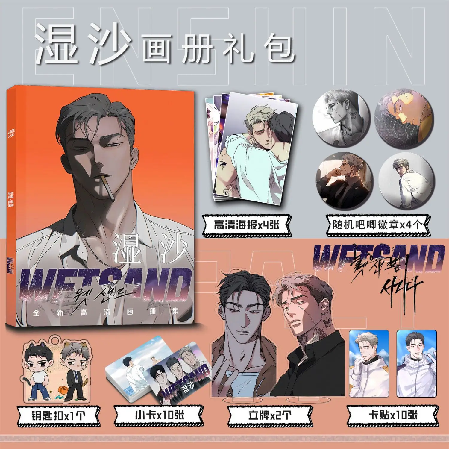 Korean Double Male Lezhin Comics 웻샌드/Wet Sand/Taejoon/Youngwoo/Joseph Picture Album Badge Acrylic Stand Poster Small Card