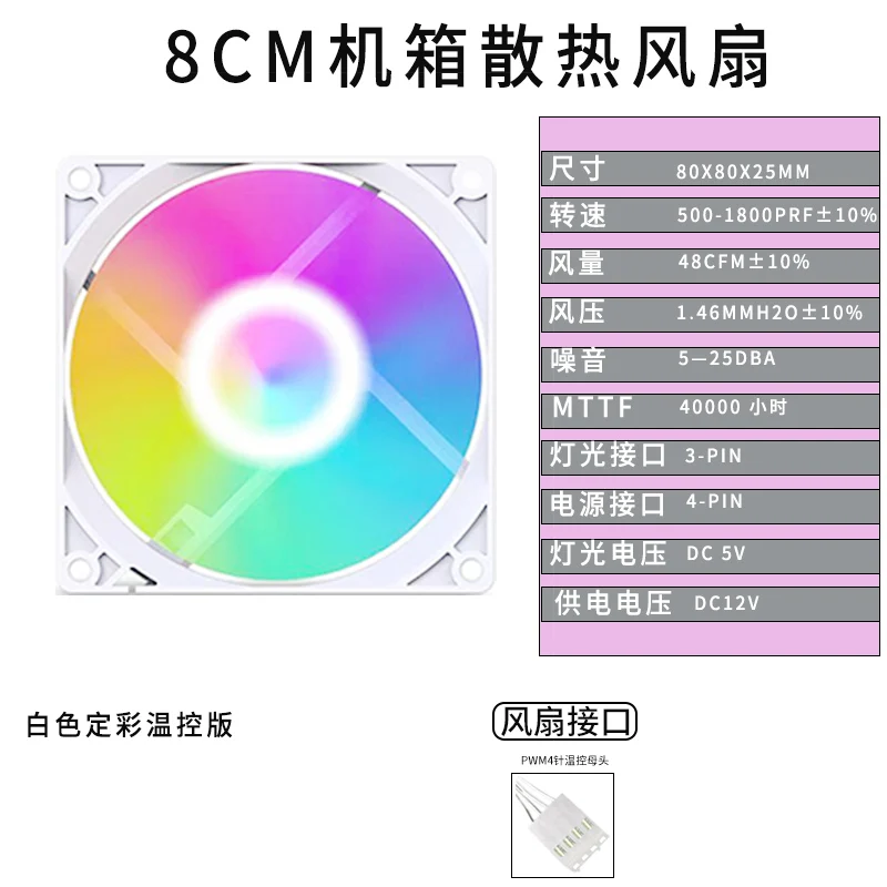 

8CM computer ultra-quiet pwm temperature control chassis heat dissipation ARGB Shenguang synchronous fan heat dissipation