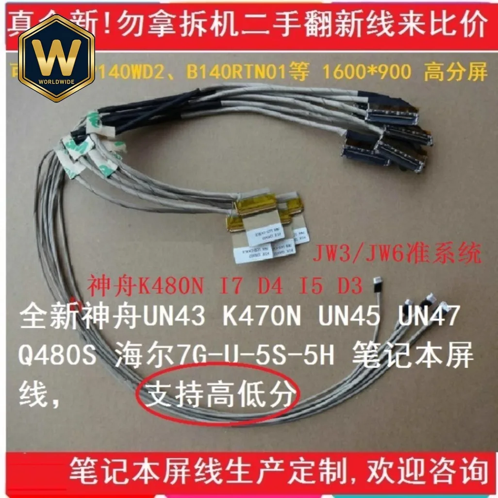 S Feitian UN43 UN45 UN47 screen cable, suitable for Haier 7G-U-5-5S QJC409, high and low resolution Q480S