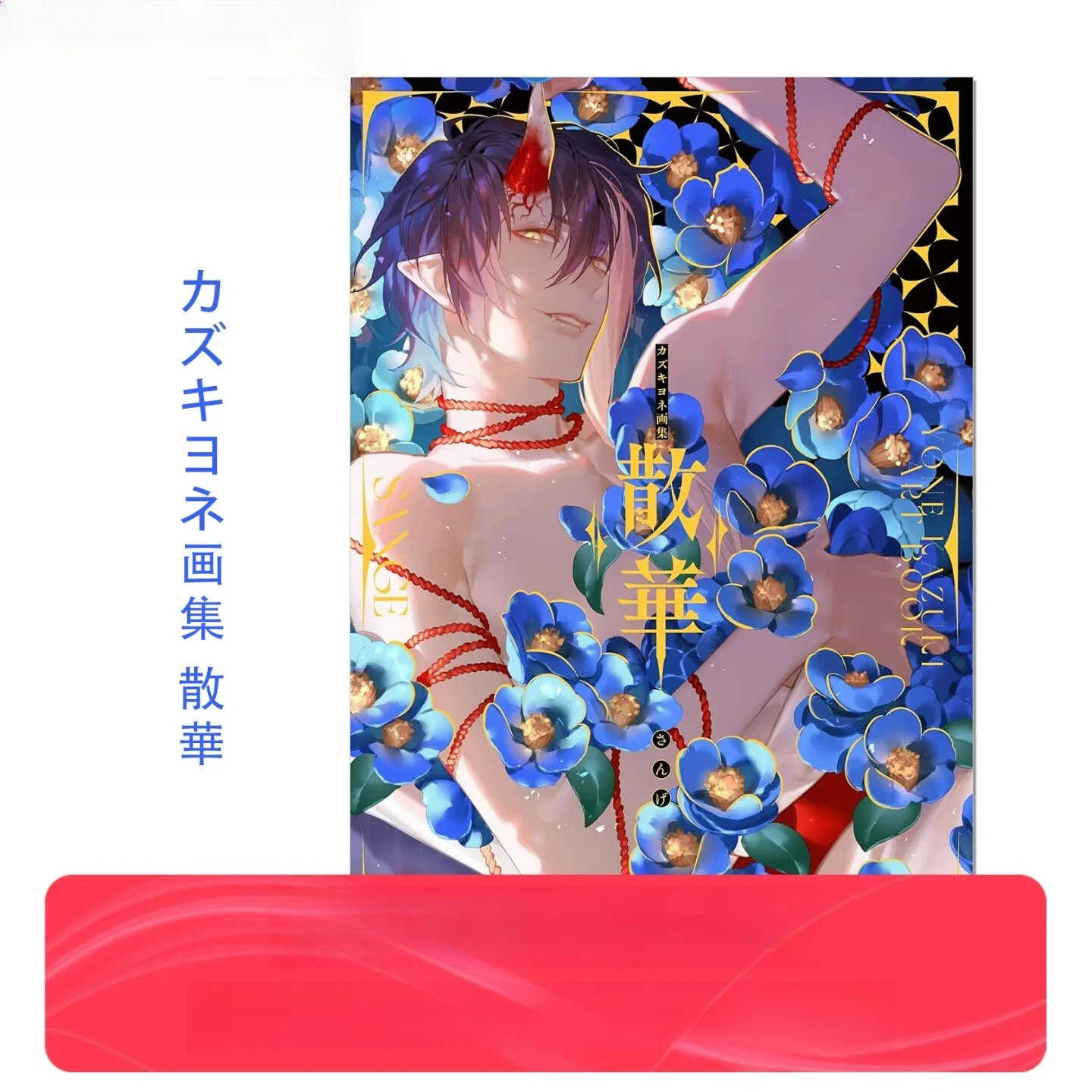 

Kazuki Yone Artbook Sange Handsome Male Character Theme Illustration Collection Official Art Works By Genkosha