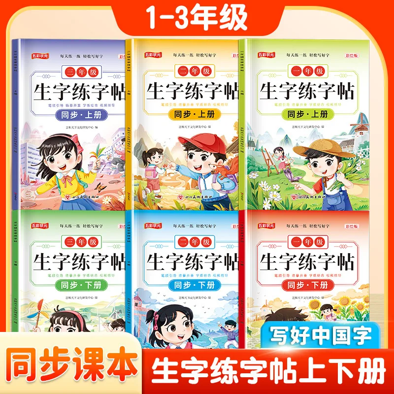 Practice Calligraphy for Elementary School Students in Grades 1-3, Pinyin, Stroke Order, Copying, Daily Practice Book