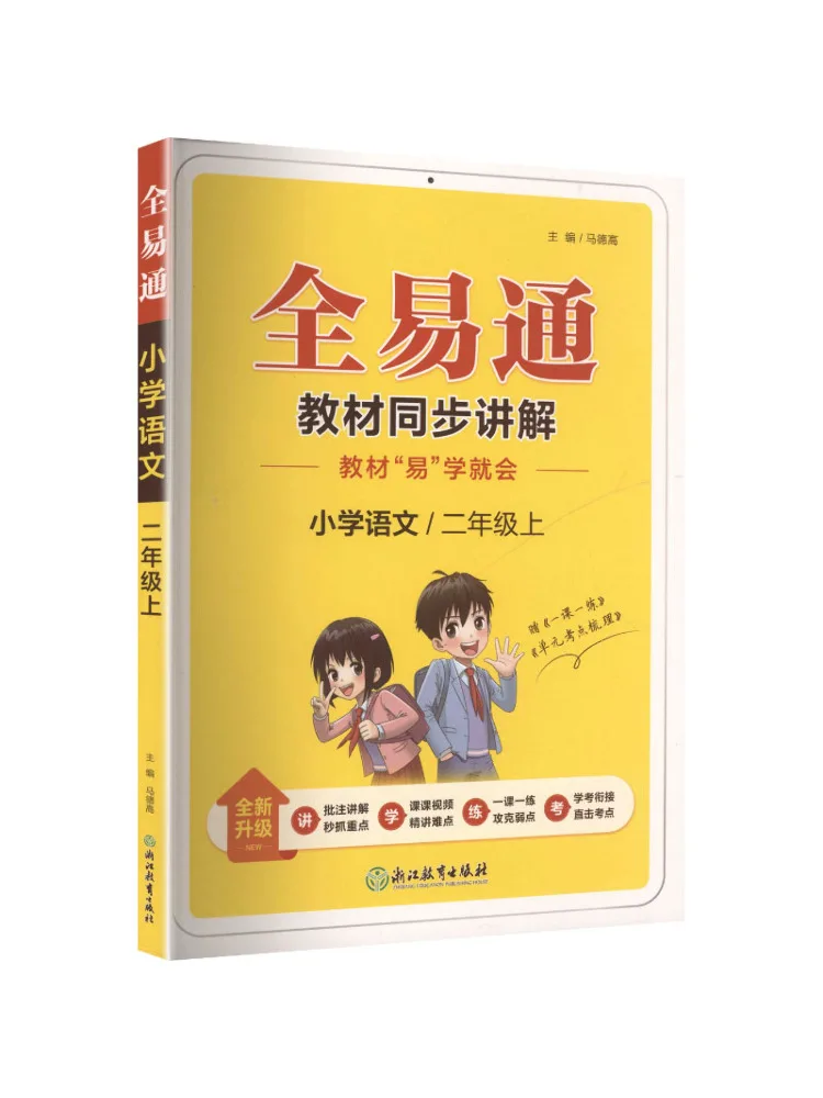 

Book-Winshare Ak Standard Chinese Language Grade 2 First Semester People's Education Edition Elementary School All in One
