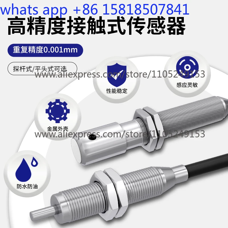 Micron-level high-precision contact displacement sensor precision positioning switch machine tool repeated positioning