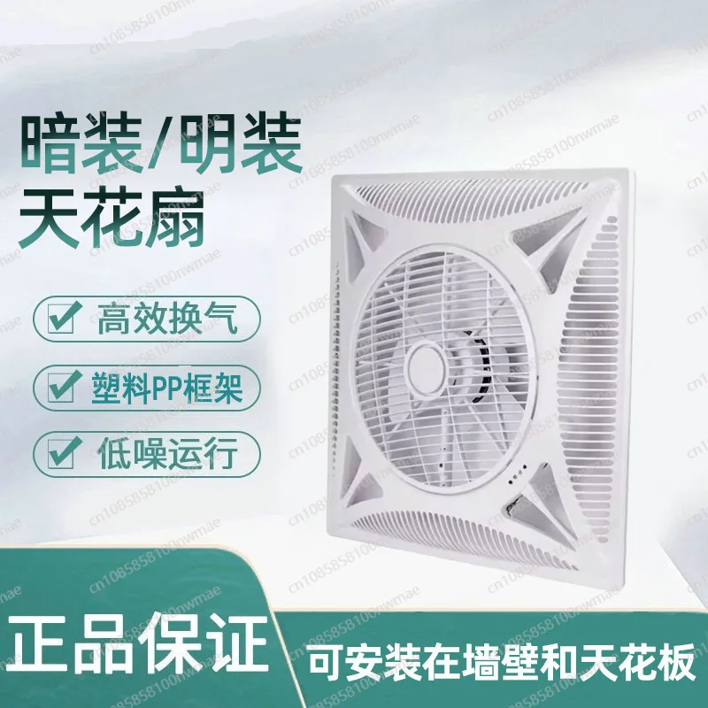 

Light and dark ceiling fan Integrated ceiling electric fan Remote control Roof embedded ceiling page Air circulationv