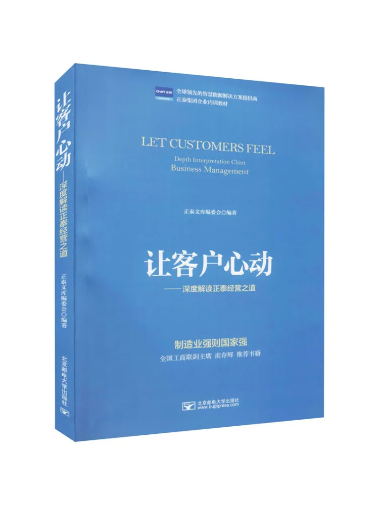 

Book-Winshare Captivate Customers—in Depth Interpretation Of Chint’s Business Philosophy