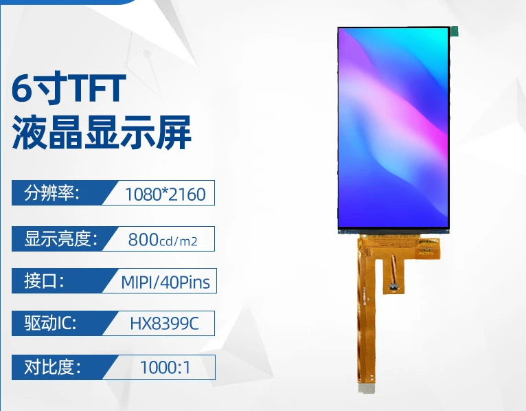 

6 inch 1080 * 2160TFT color LCD screen 800 brightness visible in sunlight MIPI interface can be equipped with touch LC