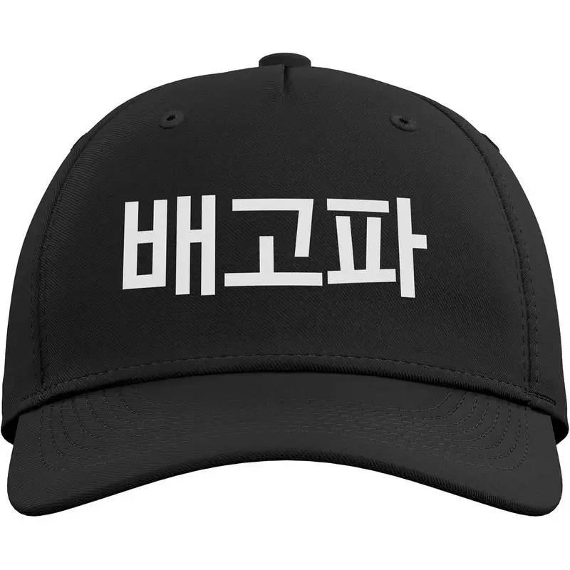 I'm Hungry. Funny Korean Hangul Word Adjustable Baseball Hat