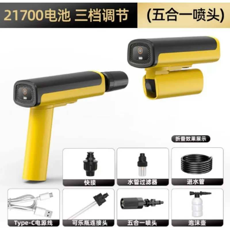Foldable Lithium Battery High Pressure Cleaner, Three-speed Water Pressure Adjustable, Type-C Charging Wireless Car Wash Gun