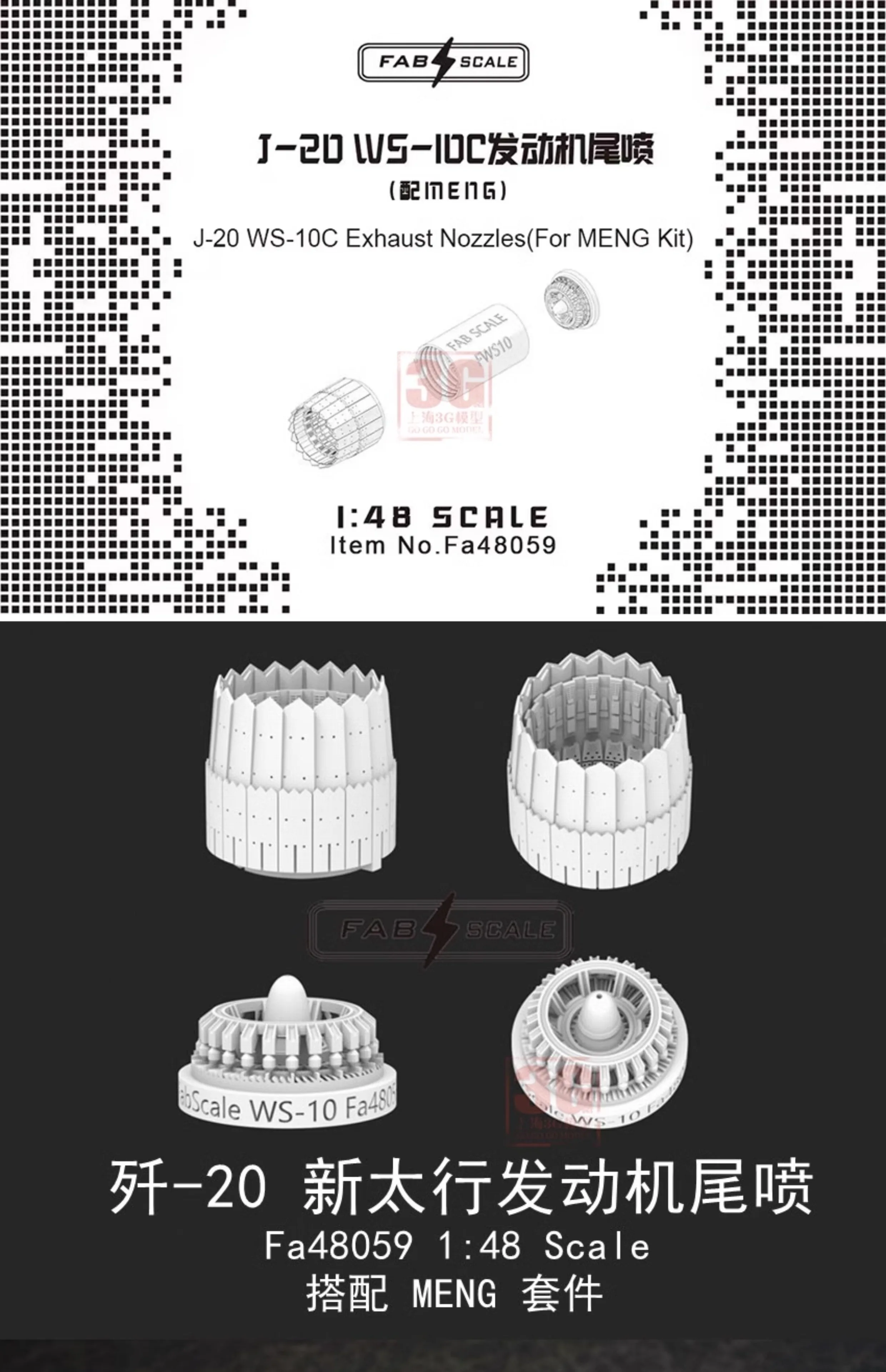 

Fab scale 3D printing kit FA48059 J-20 WS-10C exhaust nozzles (for MENG kit) 1/48