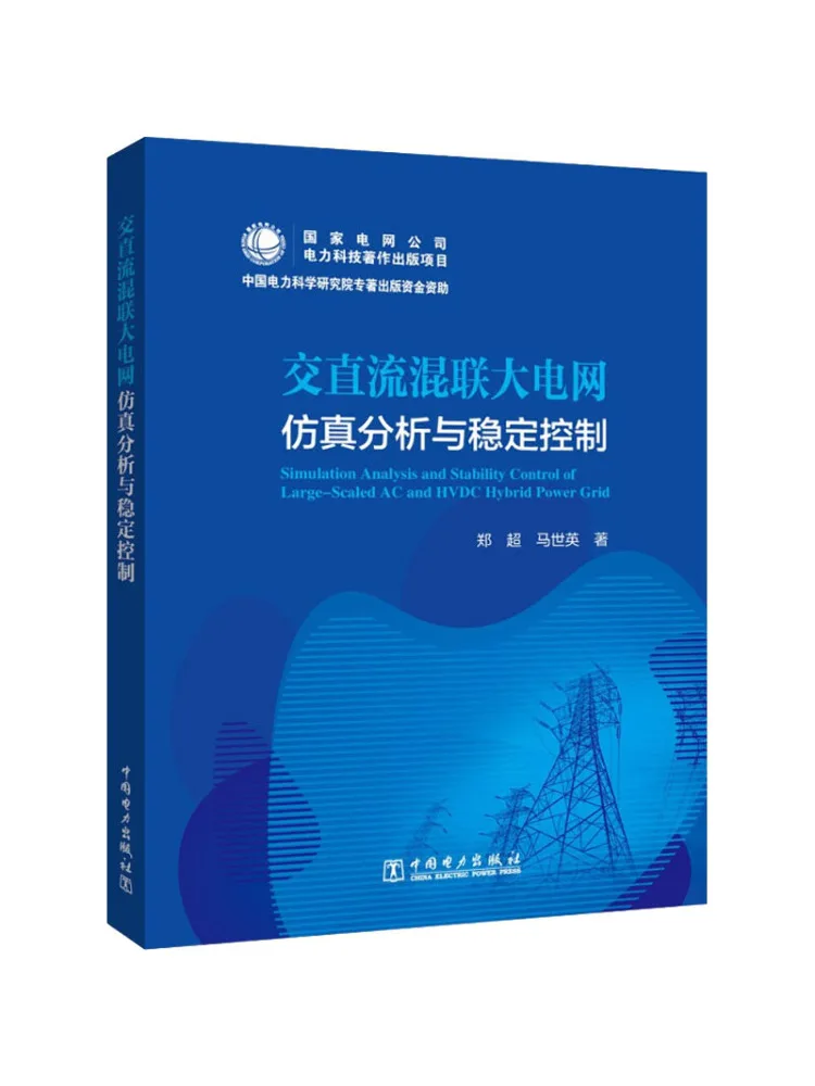 

Book-Winshare Ac и Dc Смешанная крупная силовая сетка Искусственный анализ и стабильное управление