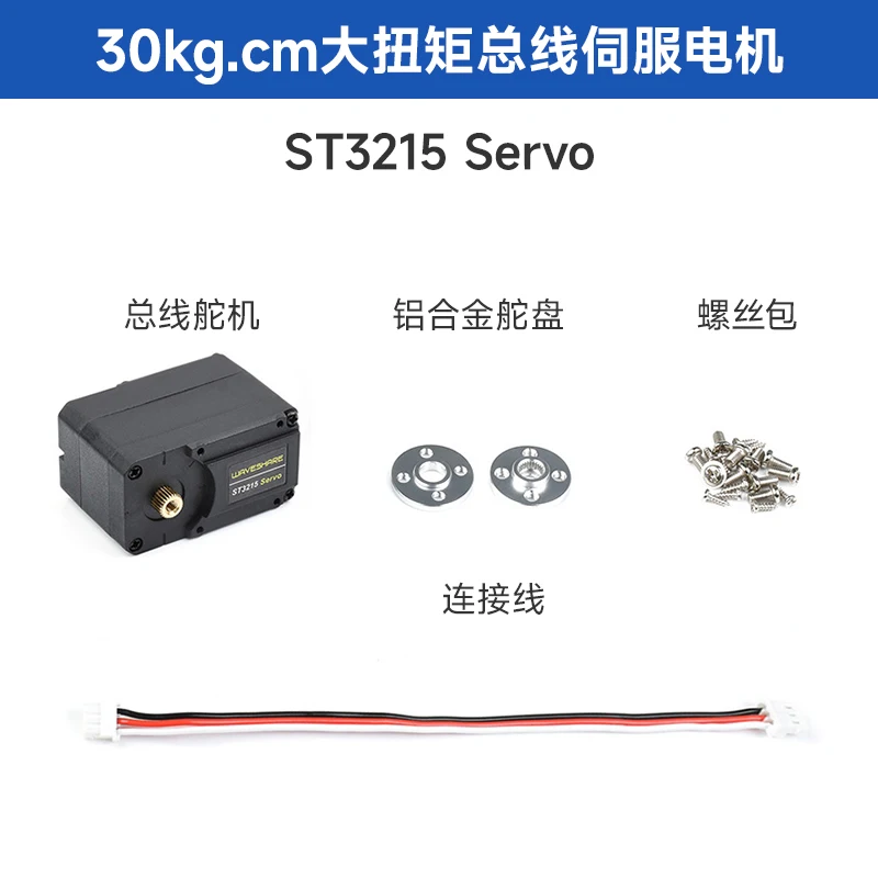 Aktuator bus seri ST3215 torsi tinggi Micro Snow 30KG 360 °   aktuator digital logam yang dapat diprogram