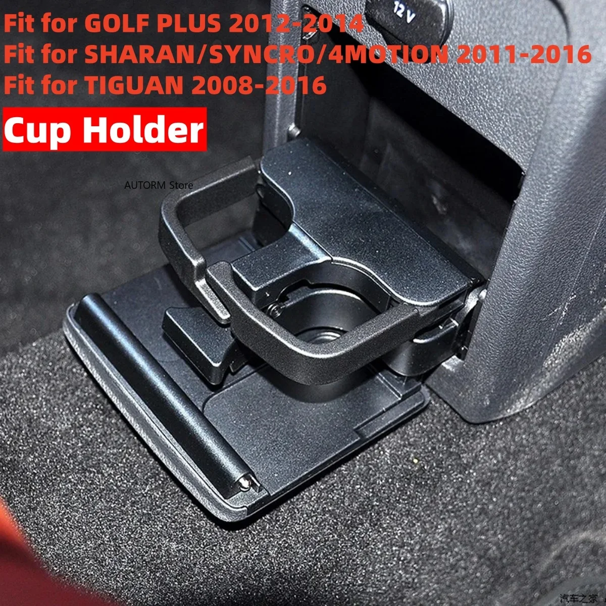 

Для Golf PLUS 2012-2014 для Sharan 2011-2016 держатель для бутылки с водой и напитками для TIGUAN 2008-2016 7N 0862533