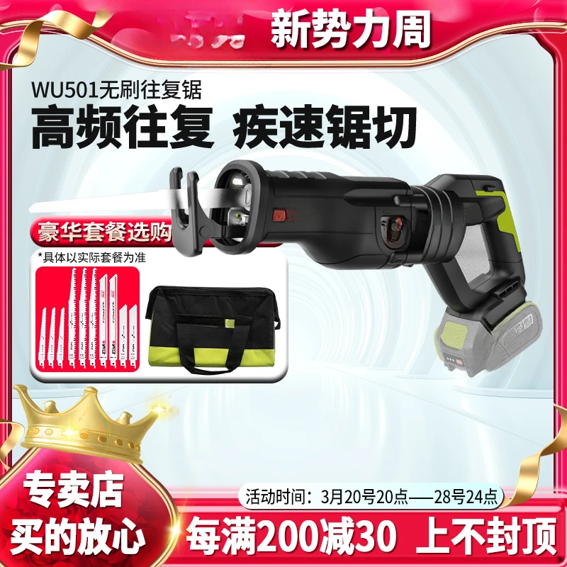 

YYHCWU501 Brushless Lithium Reciprocating Saw Multifunctional Household Handheld Chainsaw Power Tools