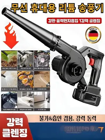 가정용 무선 휴대용 리튬 송풍기 고출력공업송풍기 다용도충전식 송풍기 96V 12000mAh리튬전지 캠핑송풍기 자동차송풍기청소