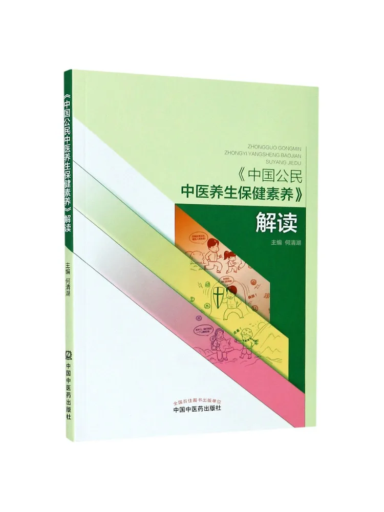 Interprétation de la médecine traditionnelle chinoise par Book-Winshare : Connaissance des soins de santé pour les citoyens chinois
