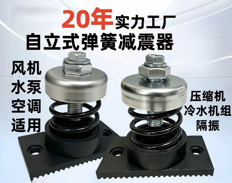 Self-standing spring shock absorber water pump fan air conditioner compressor air energy vibration isolation 55CrSi material