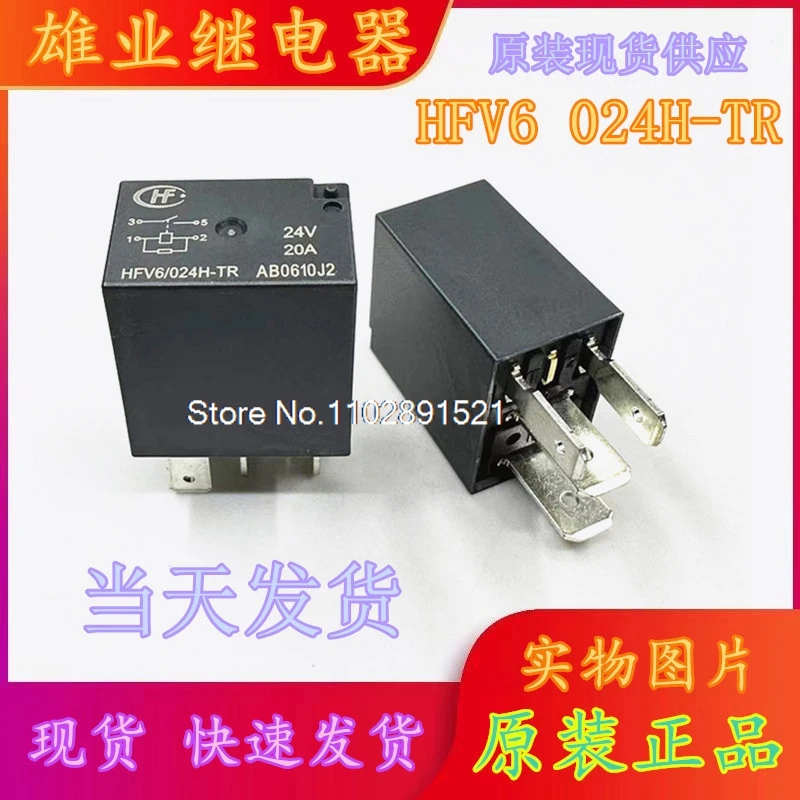 （5PCS/LOT）HFV6 024H-TR 24V 20A 4HFV6 024HS-TR