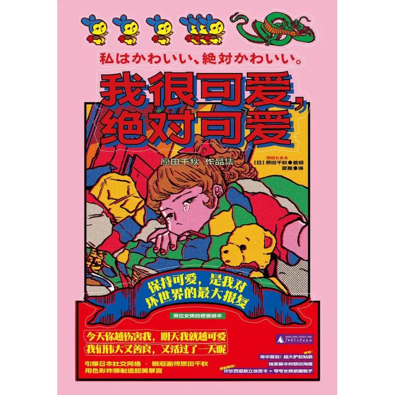 Im So Cute Absolutely Cute Chiaki Harada Japan Guangxi Normal University Press 9787559874733 Book