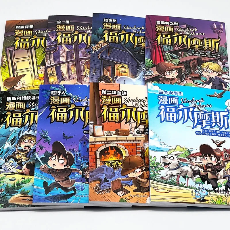Detective Sherlock Holmes Children's Detective Comics All 8 Volumes Sherlock Holmes Detective Collection Extracurricular Books