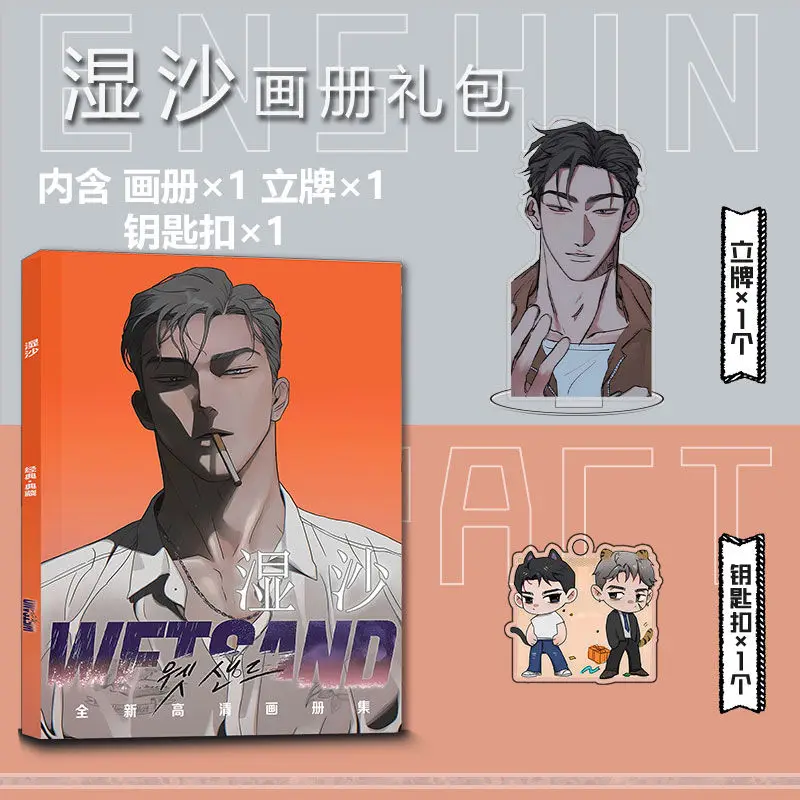 Wet sand Wetsand korea manhwa Photo book card acrylic stand card sticker badge key chain set as gift to friend