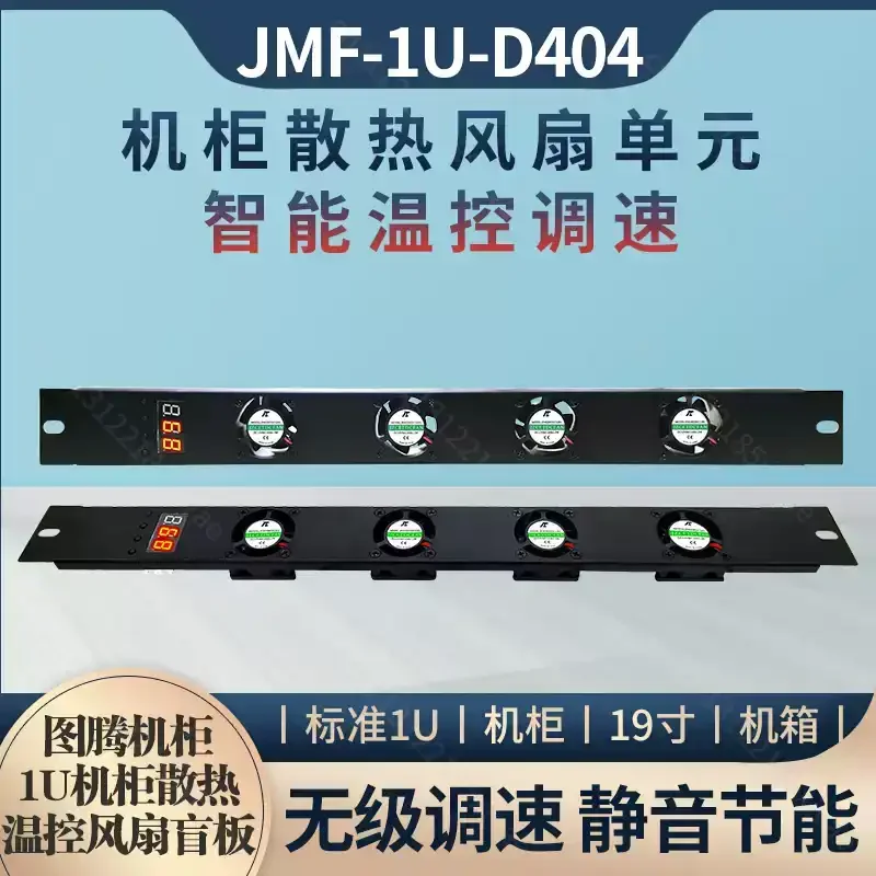 DC12/24V 1U Rack Mount Cooling Fan, Temperature Control Silent Ventilation