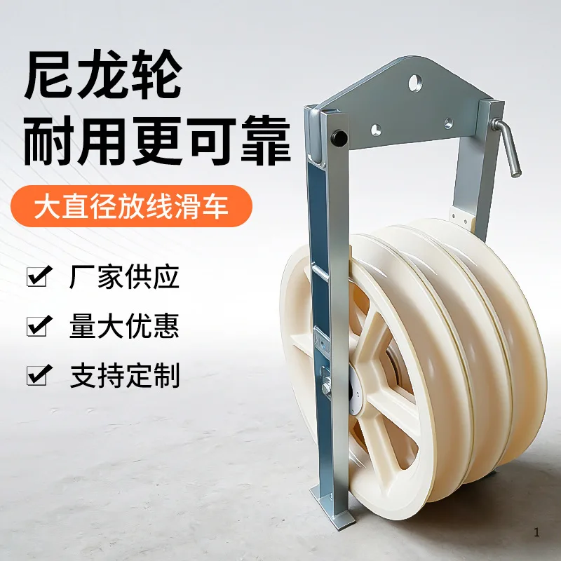 Single-wheel, three-wheel, five-wheel wire setting pulley, large-diameter nylon wheel, wire setting pulley