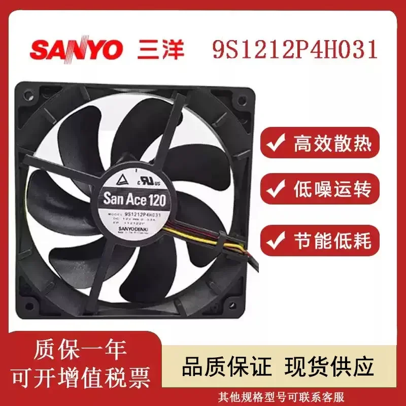 Sanyo 9S1212P4H031 12V 0.33A 12025 four-wire speed control chassis power supply graphics card cooling fan